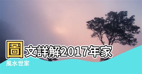 風水世家|風水世家